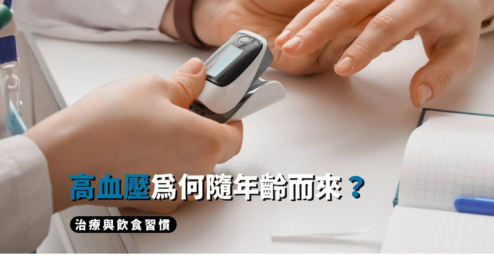 高血壓管理行動清單