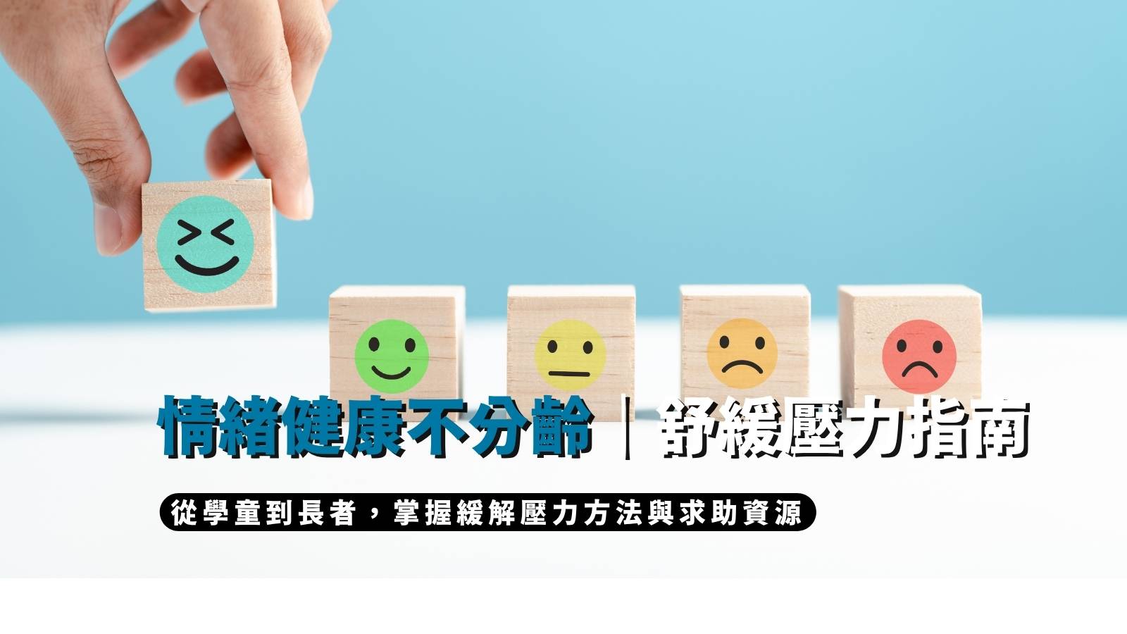 香港人舒緩壓力方式